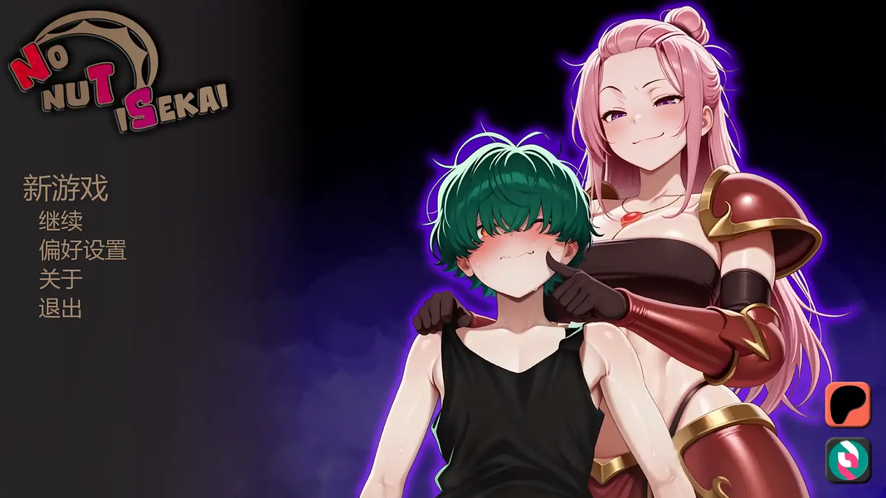 [日系SLG/NTR] 不能没有牛头人的异世界 No nuT iSekai ver0.2  AI汉化版[更新/773M] ACG手游 第1张