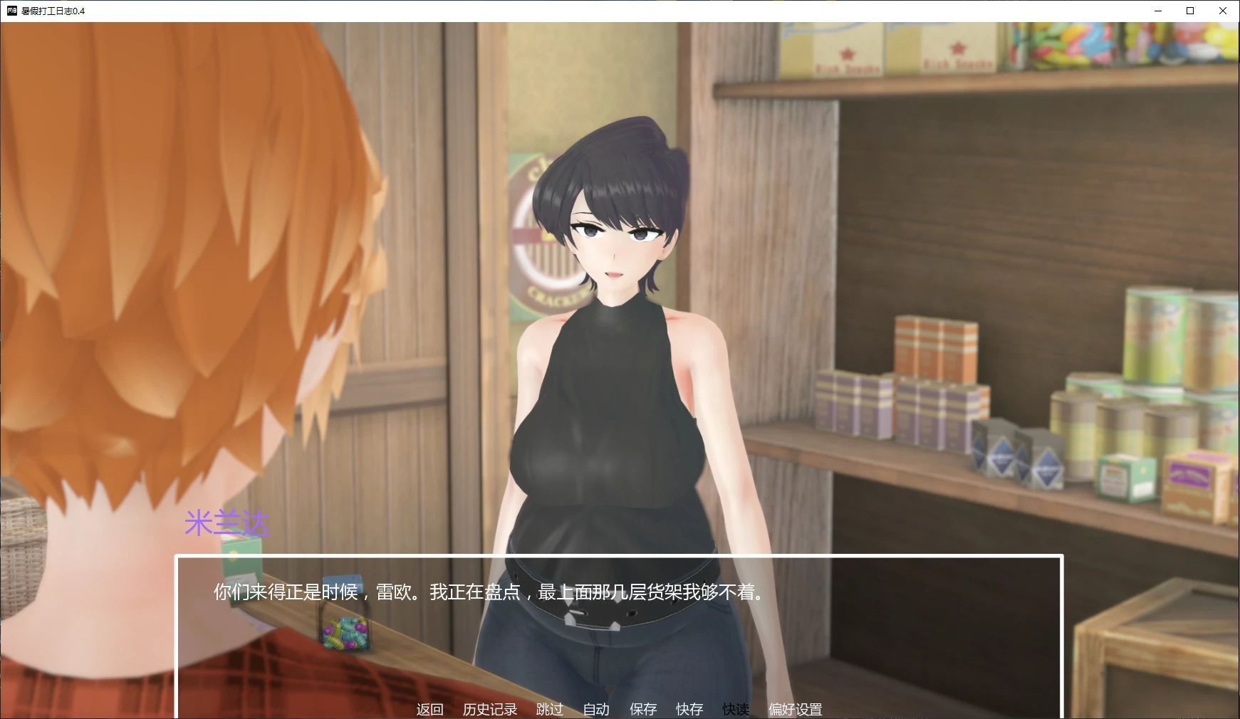 [日系SLG] 暑假打工日志 My Summer Job ver0.4 AI汉化版 [更新/2.2G] ACG手游 第2张