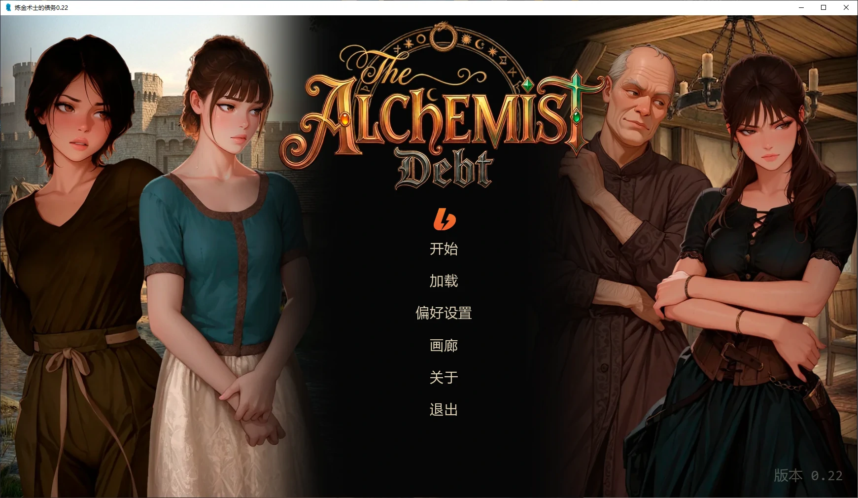 [SLG/2D]炼金术士的债务 The Alchemist's Debt ver0.22 AI汉化版 [更新/483M] ACG手游 第1张