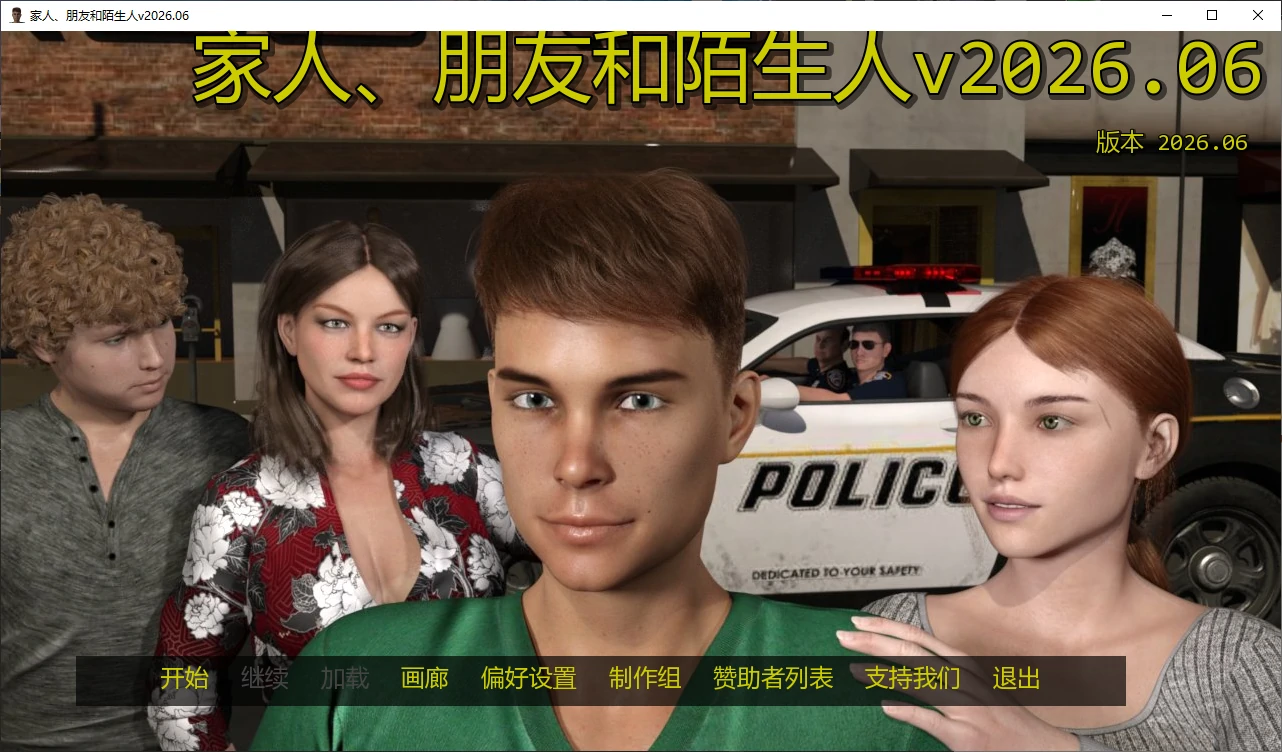[SLG/3D] 家人、朋友和陌生人 Family, Friends and Strangers ver2026.06 AI汉化版 [更新/2.6G]