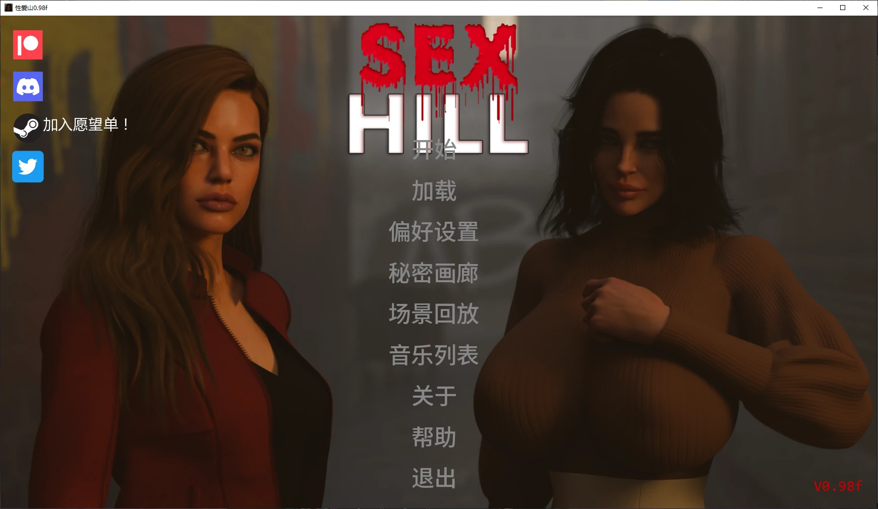 [SLG/3D] 性爱山 Sex Hill ver0.98f AI汉化版 [更新/4.6G]