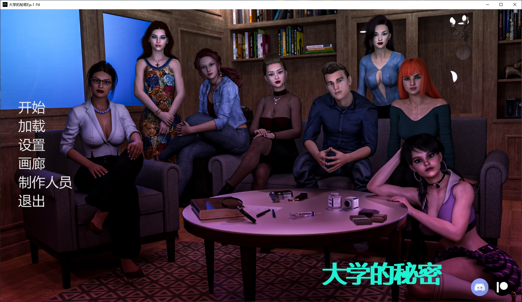 [SLG/后宫] 大学的秘密 University’s Secrets Ep.1 P4 AI汉化版 [更新/2.3G]