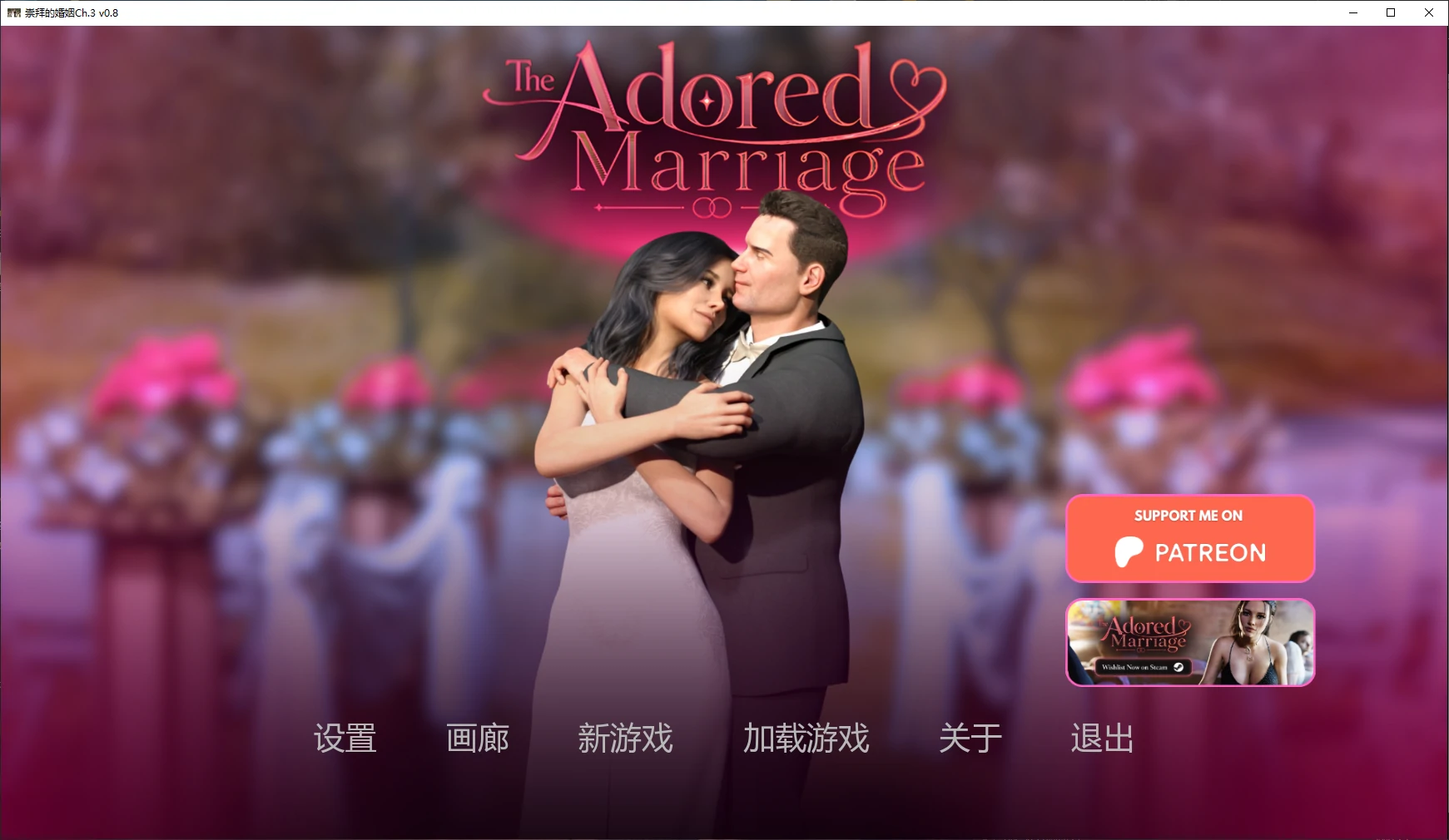 [SLG/堕落] 崇拜的婚姻 The Adored Marriage Ch.3 v0.8 AI汉化版 [更新/2.66G] ACG手游 第1张