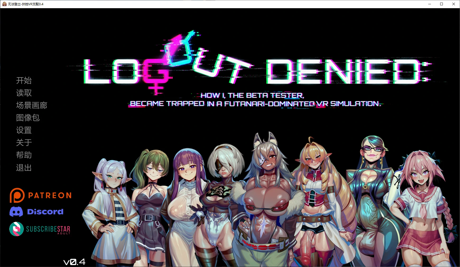 [SLG/扶她] 无法登出-扶她VR支配 Futanari-Dominated VR Simulation ver0.4 AI汉化版 [更新/1.9G] ACG手游 第1张