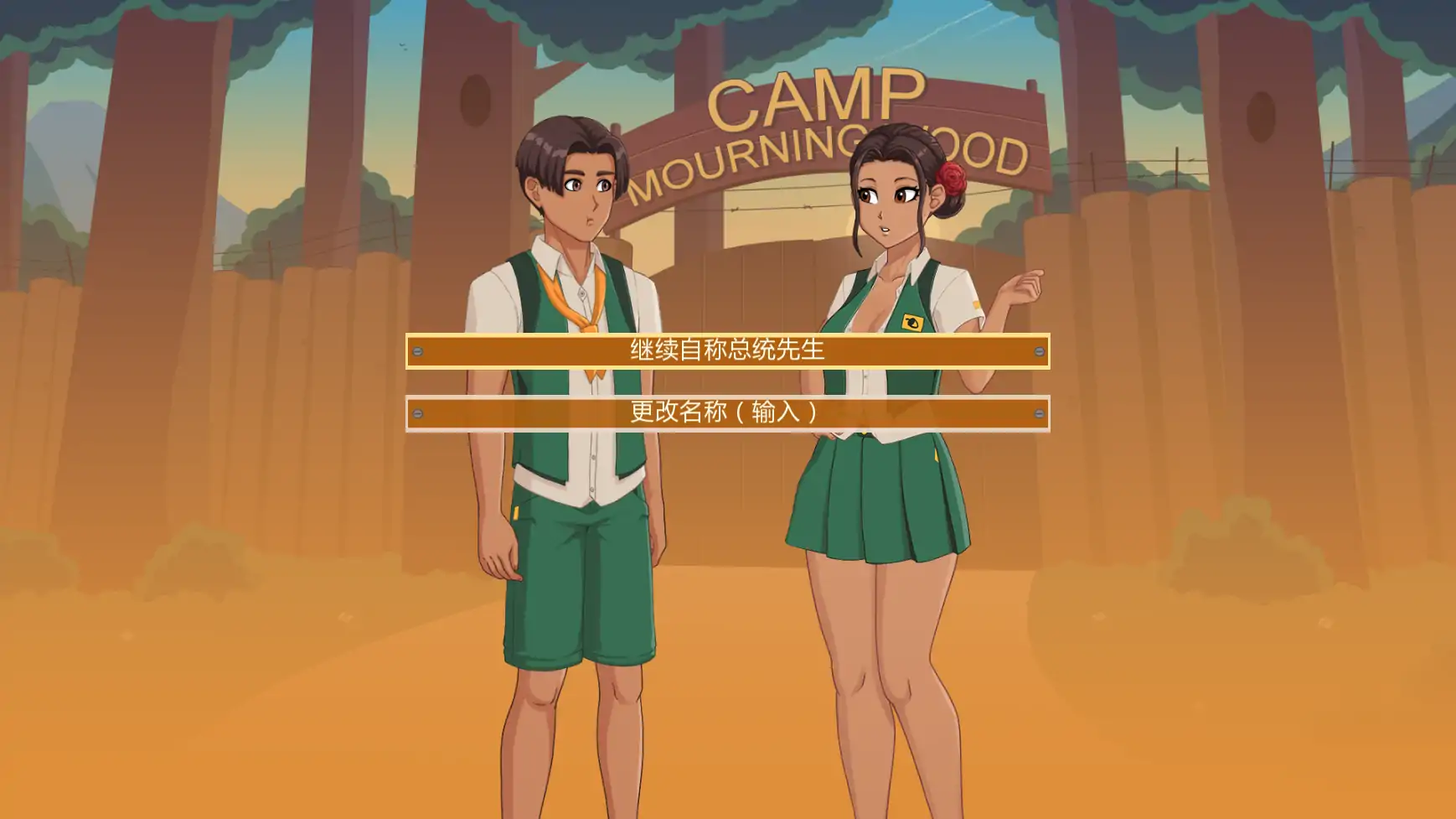 [SLG/摸索] 丧木营地 Camp Mourning Wood ver0.23.0.4  AI汉化版 [更新/2.2G] ACG手游 第2张