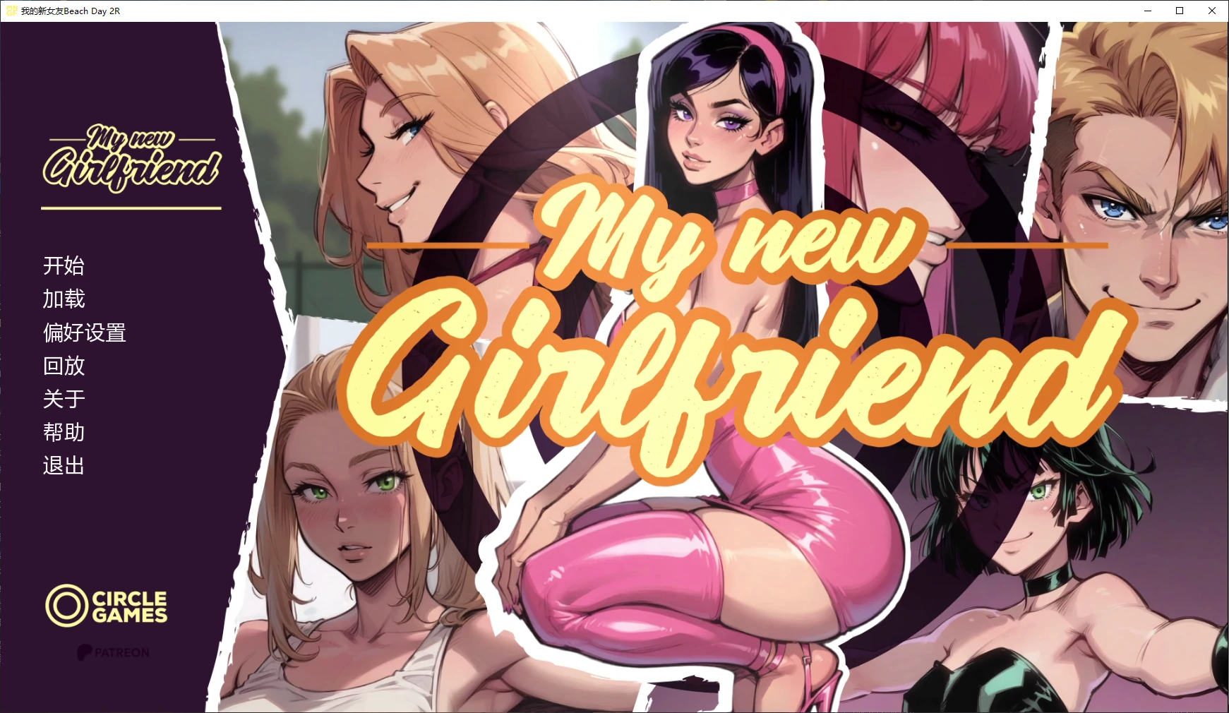 [SLG] 我的新女友 My New Girlfriend Beach Day 2R AI汉化版 [更新/3.7G]