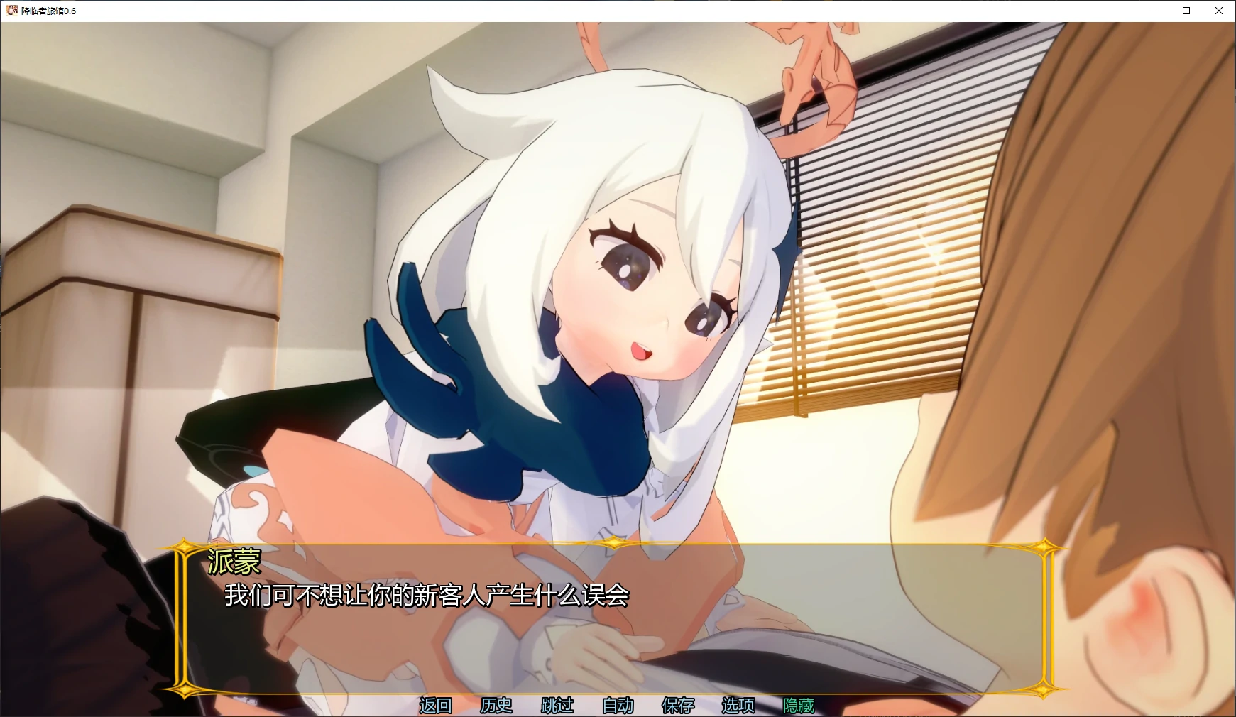 [亚洲SLG/原神] 降临者旅馆 Impact Hotel ver0.6 AI汉化版 [更新/2.2G] ACG手游 第2张