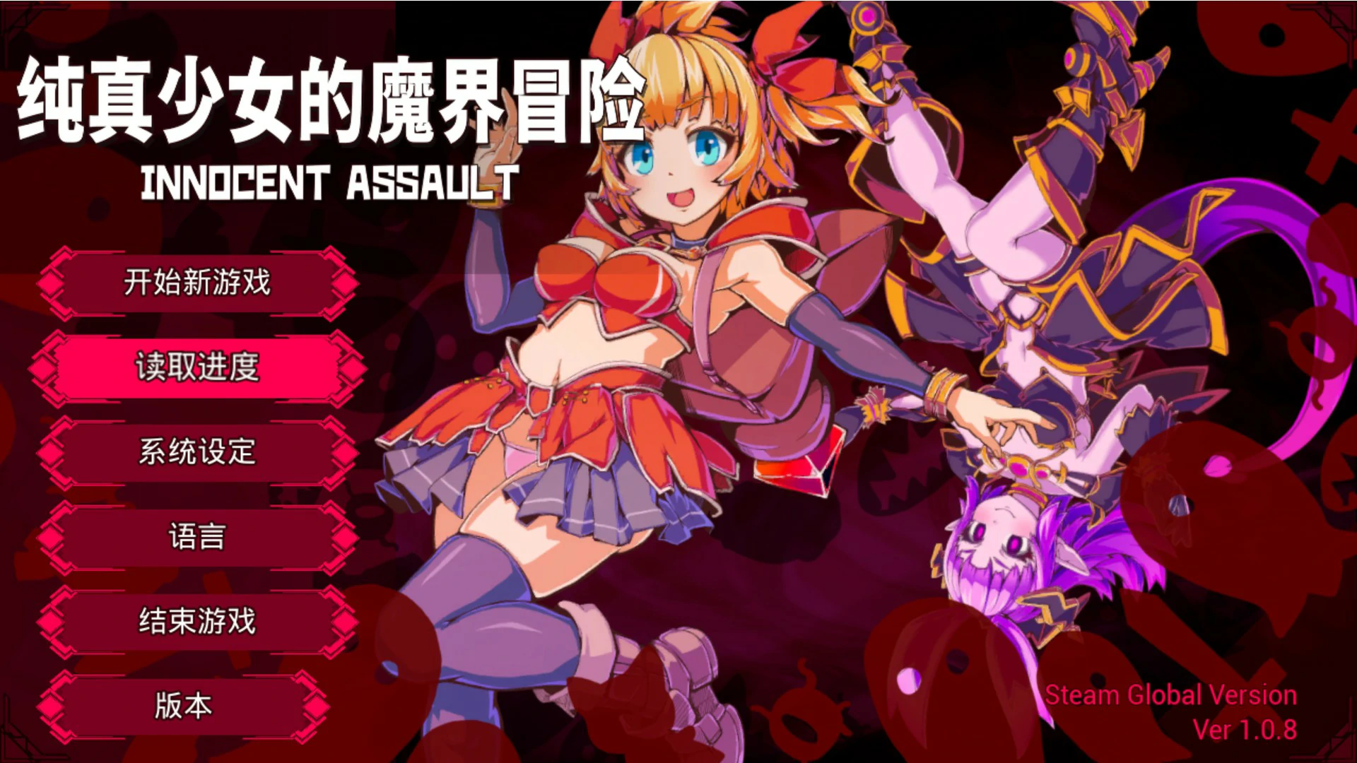 [日系ACT/动作] 纯真少女的魔界冒险 SS Ver1.08 官方中文版 [2.86G] ACG端游 第1张