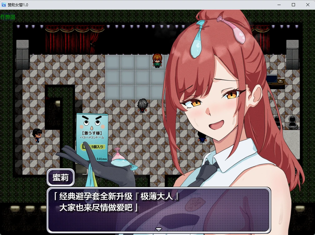 [日系RPG/2D] 赞助女警 パトロン警察 ver1.0 AI汉化版 [660MB] ACG手游 第1张