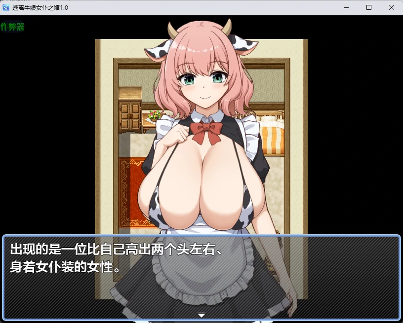 [日系RPG/2D] 逃离牛娘女仆之馆 牛娘メイドの館からの脱出 ver1.0 AI汉化版 [488MB] ACG手游 第2张