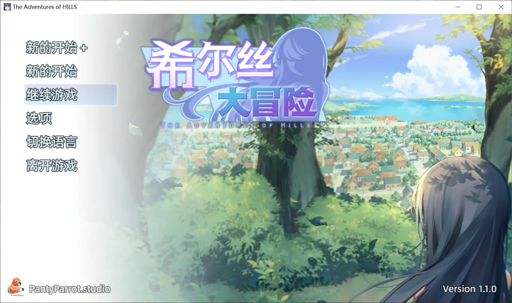 [日系RPG/少女] 希尔丝大冒险 ヒルズの冒険 Ver1.1.0 官方中文版[1.8G] ACG端游 第1张