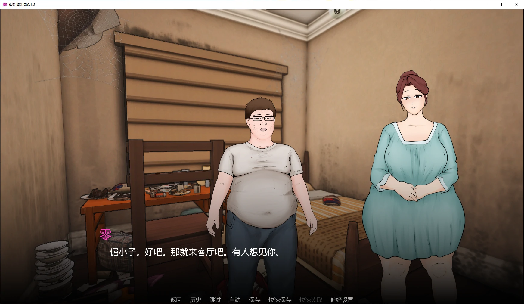 [日系SLG/2D] 假期捣蛋鬼 Holiday Homewrecker ver0.1.3 AI汉化版 [更新/2.3G] ACG手游 第2张