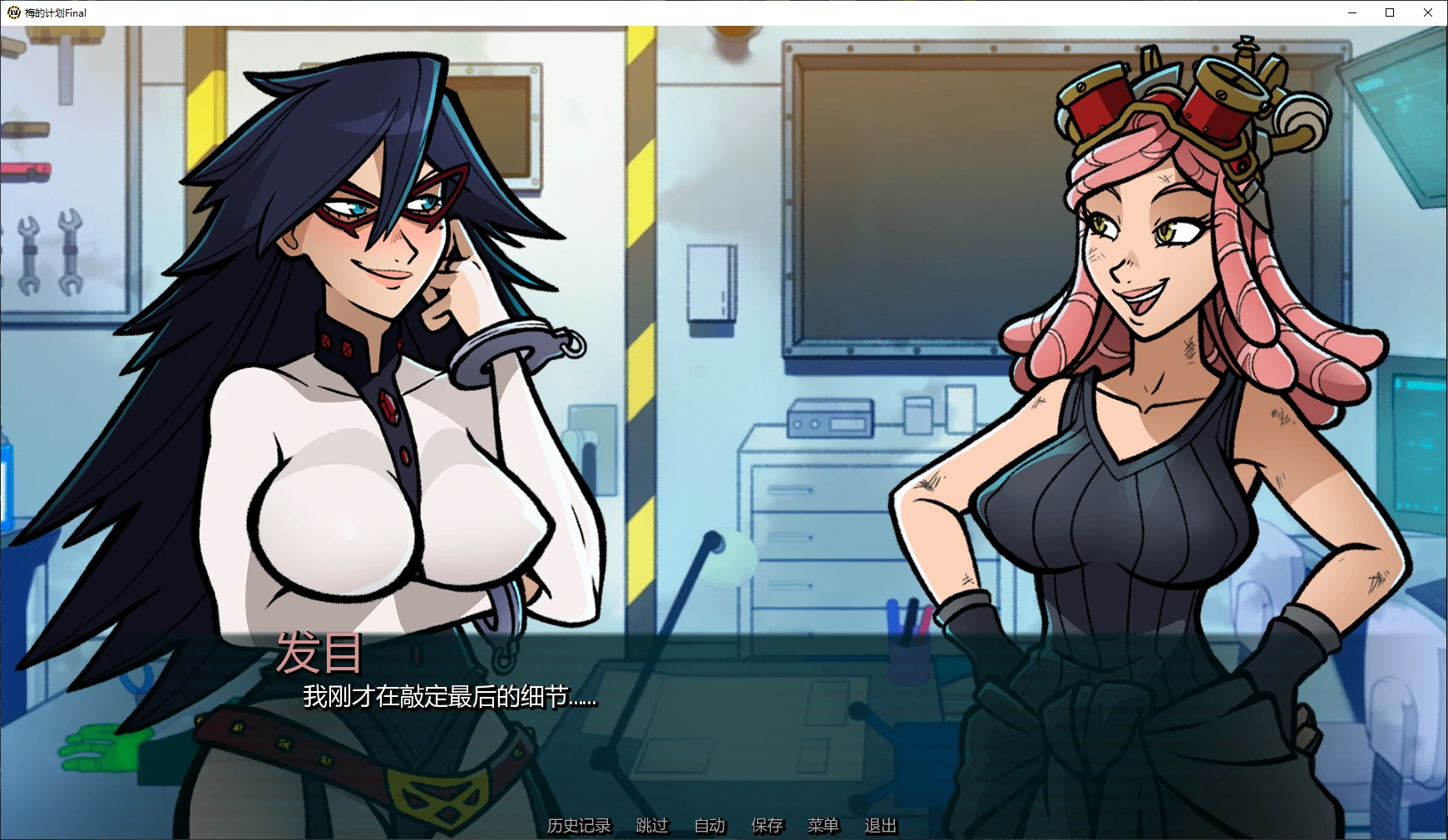 [日系SLG/2D] 梅的计划Final Mei's Project AI汉化版 [更新/3.9G] ACG手游 第2张