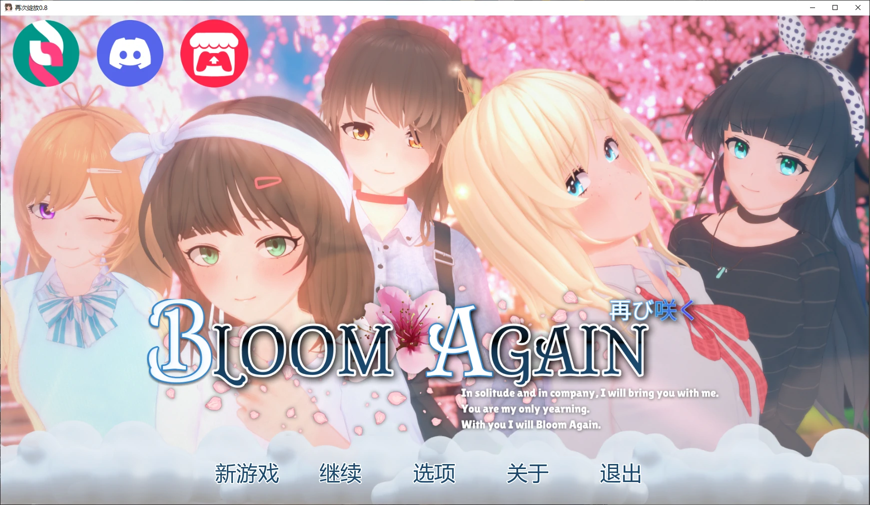 [日系SLG/3D] 再次绽放 Bloom Again ver0.8 AI汉化版 [更新/4.4G] ACG手游 第1张