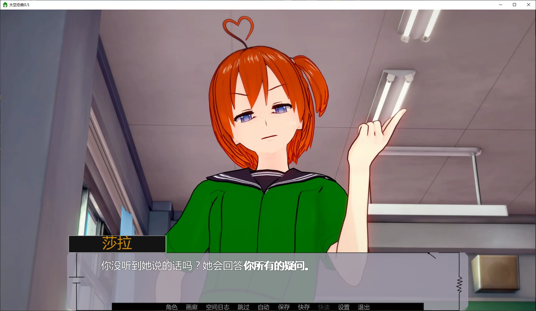 [日系SLG/3D] 太空恋曲 Dating in Deep Space ver0.5 AI汉化版 [更新/2.5G] ACG手游 第2张