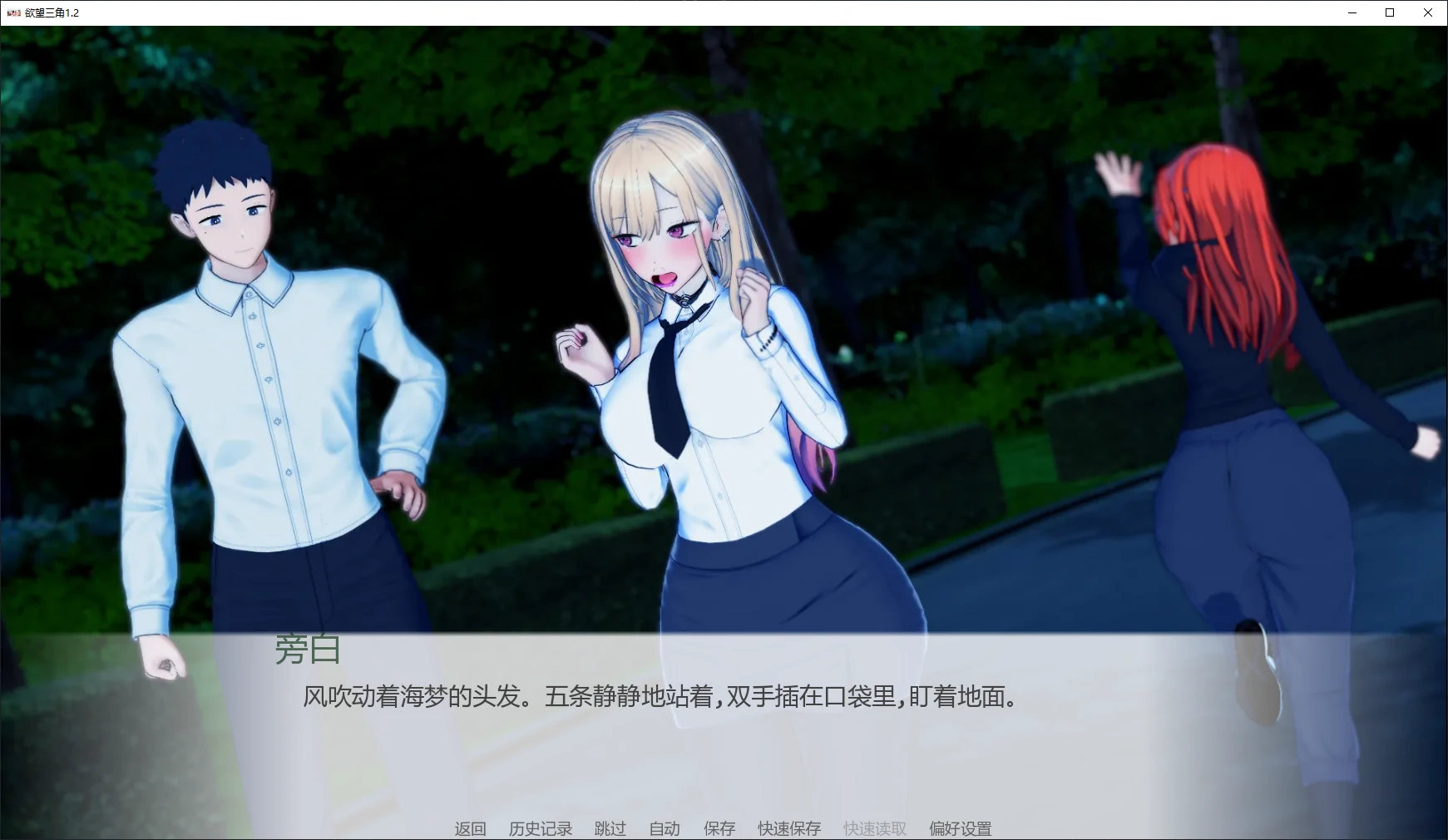 [日系SLG/3D] 欲望三角 Triangle of Lust ver1.2 AI汉化版 [更新/4.2G] ACG手游 第2张