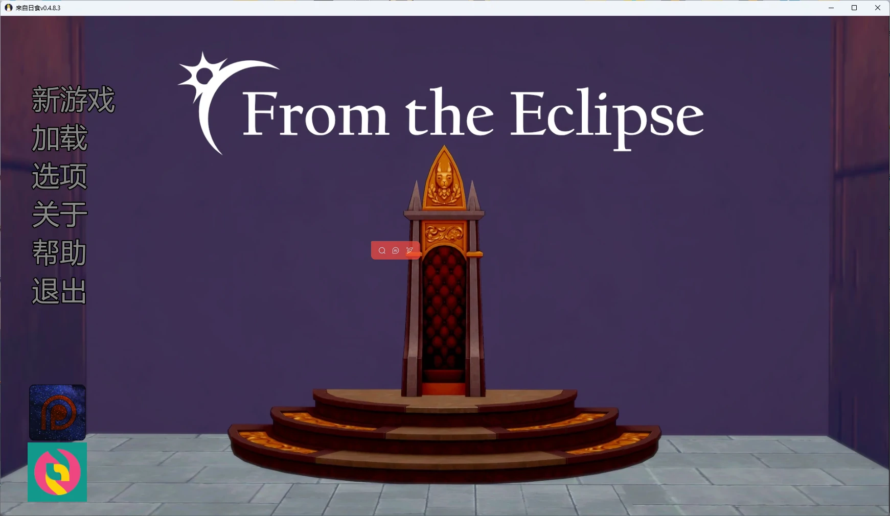 [日系SLG/沙盒] 来自日食 From the Eclipse ver0.4.8.3 AI汉化版 [更新/5.9G] ACG手游 第1张