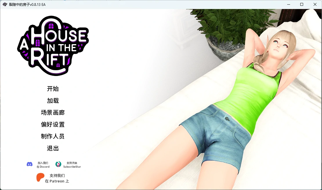 [日系SLG/沙盒] 裂隙中的房子 A House in the Rift ver0.8.13 EA AI汉化版 [更新/12G] ACG端游 第1张