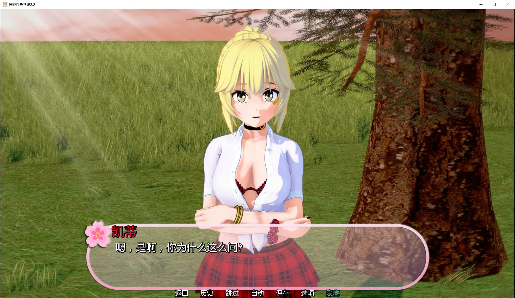 [日系SLG/沙盒] 扶她性爱学院 Futa Academy of Sex ver2.2 AI汉化版[更新/2.8G] ACG手游 第1张