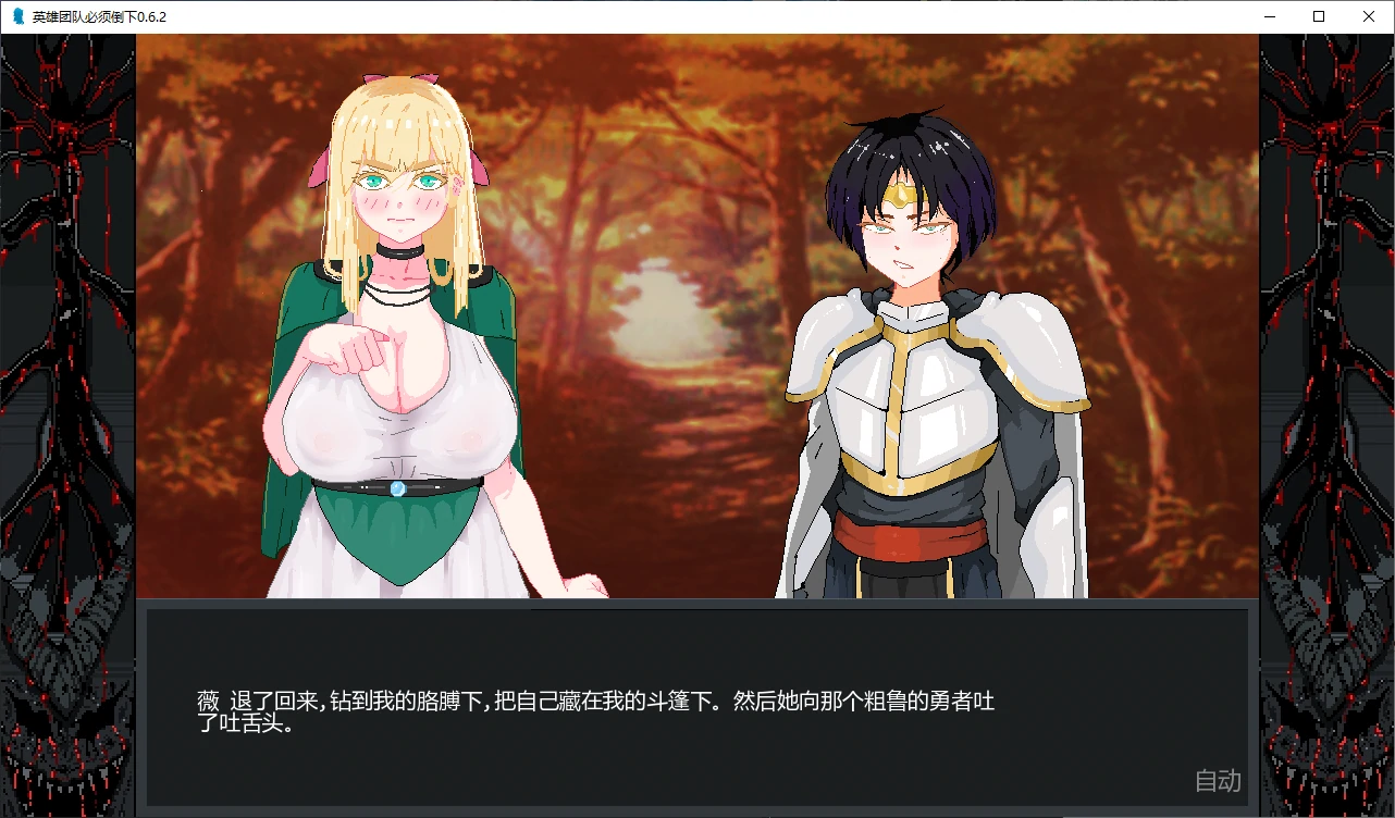[日系SLG] 英雄团队必须倒下 Hero Party Must Fall ver0.6.2 AI汉化版 [更新/3.2G] ACG手游 第2张