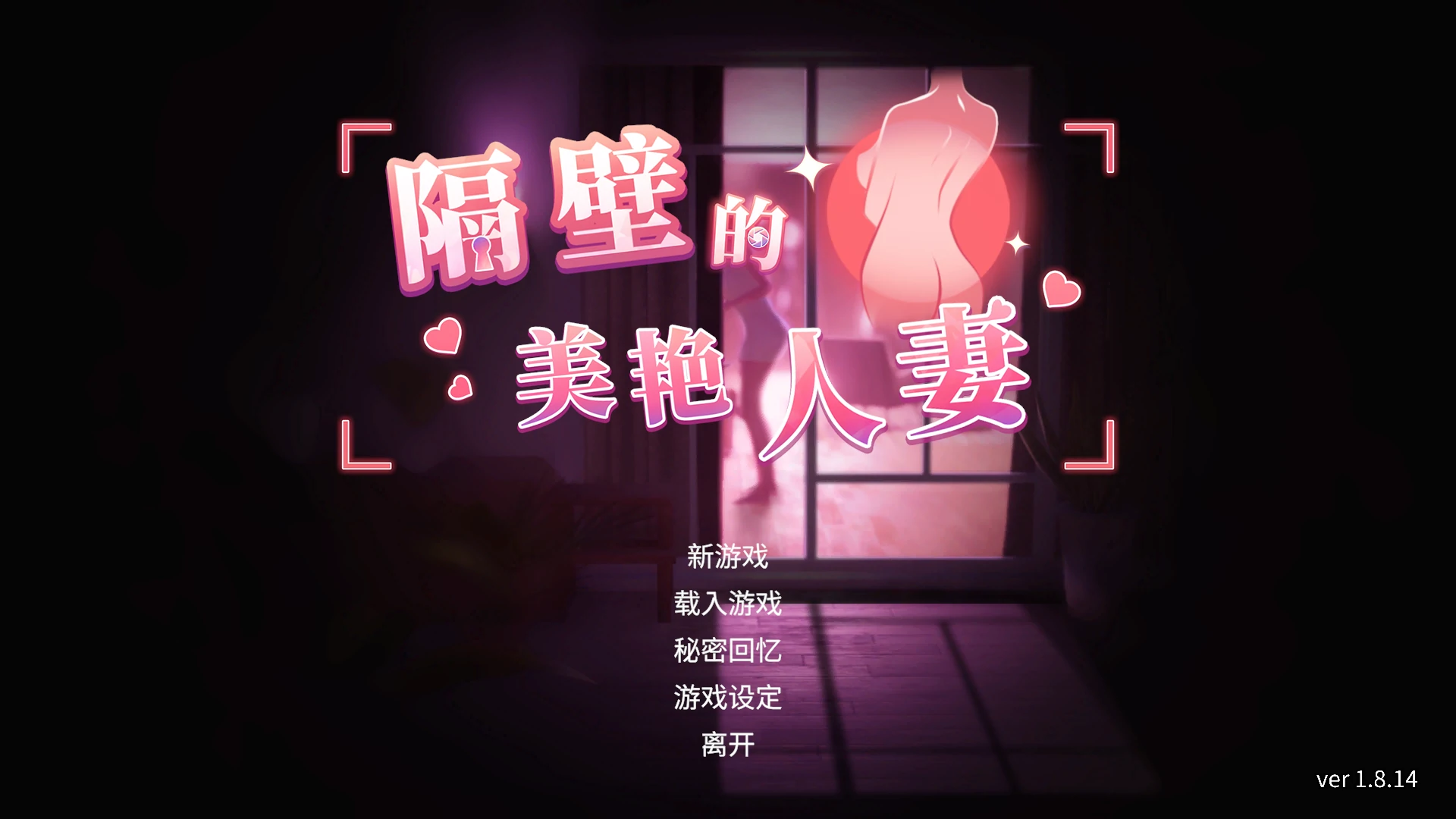 [日系SLG/人妻] 隔壁的美艳人妻 The Wife Next Door ver1.8.14  官方中文版[13G]