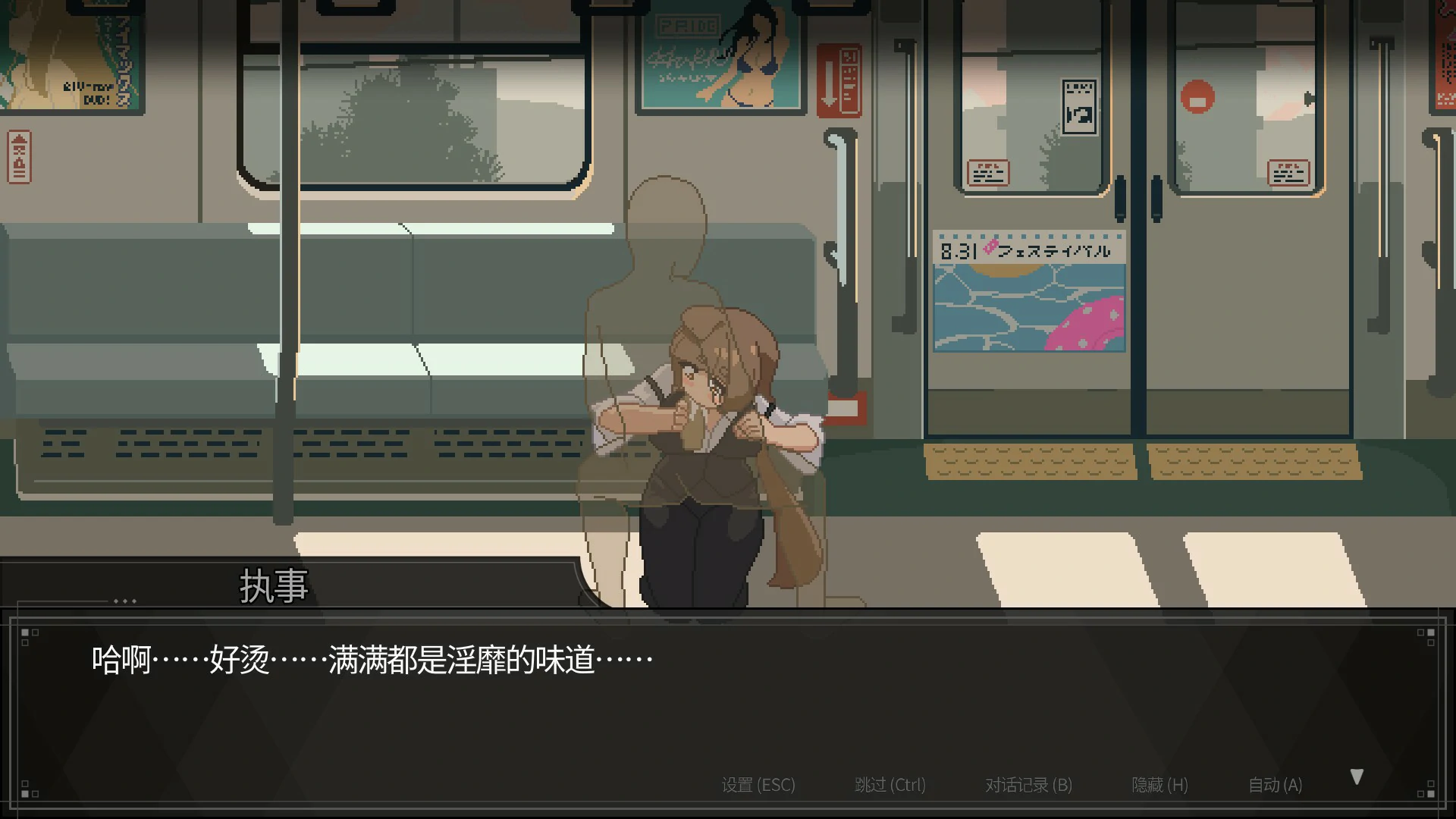 [日系SLG/像素]45号电车 45番電車 Ver1.0.5.3 官方中文版[1.5G] ACG端游 第4张