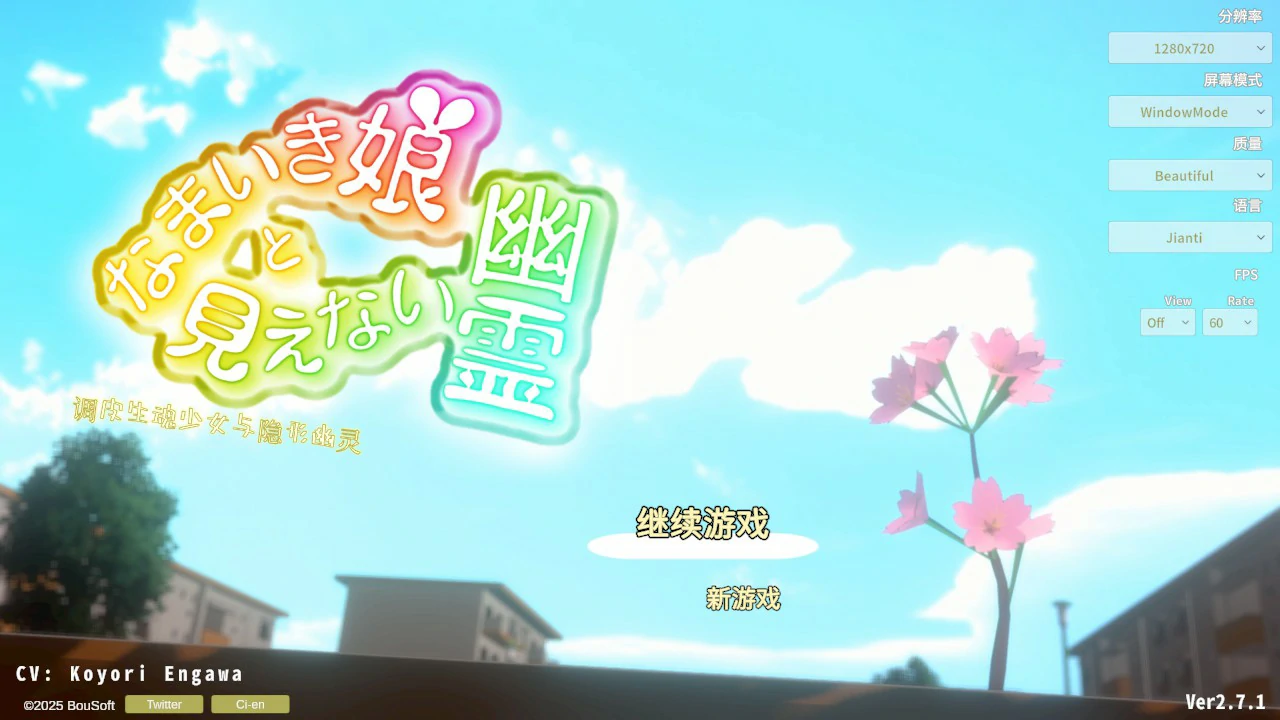 [日系SLG/少女]傲娇少女与看不见的幽灵 なまいき娘と見えない幽霊 Ver2.7.1 官方中文版[2.5G] ACG端游 第1张