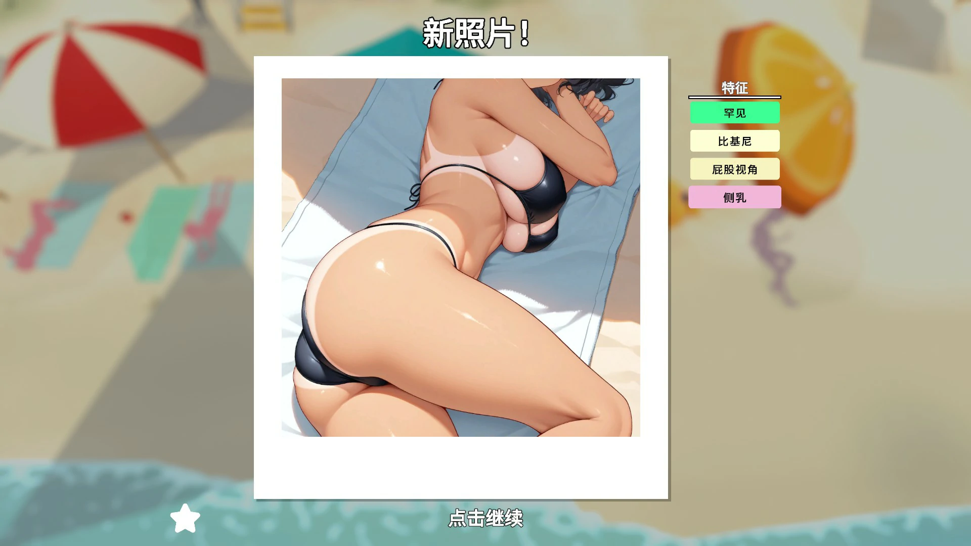 [日系SLG/拍照] 快照：流浪海岸 Snapshot Lewd Shores ver0.551 官方中文版 [1.2G] ACG端游 第3张
