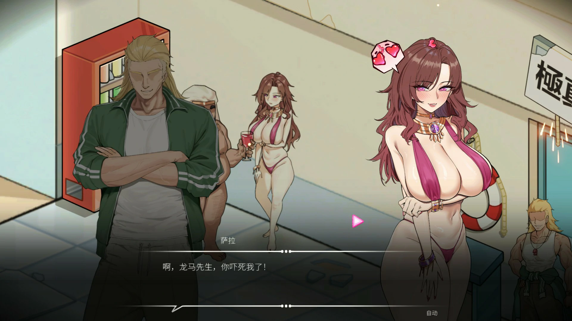 [日系SLG/NTR] 救生员狂热 Lifeguard Holic Ver1.1 官方中文版 [6G] ACG端游 第3张