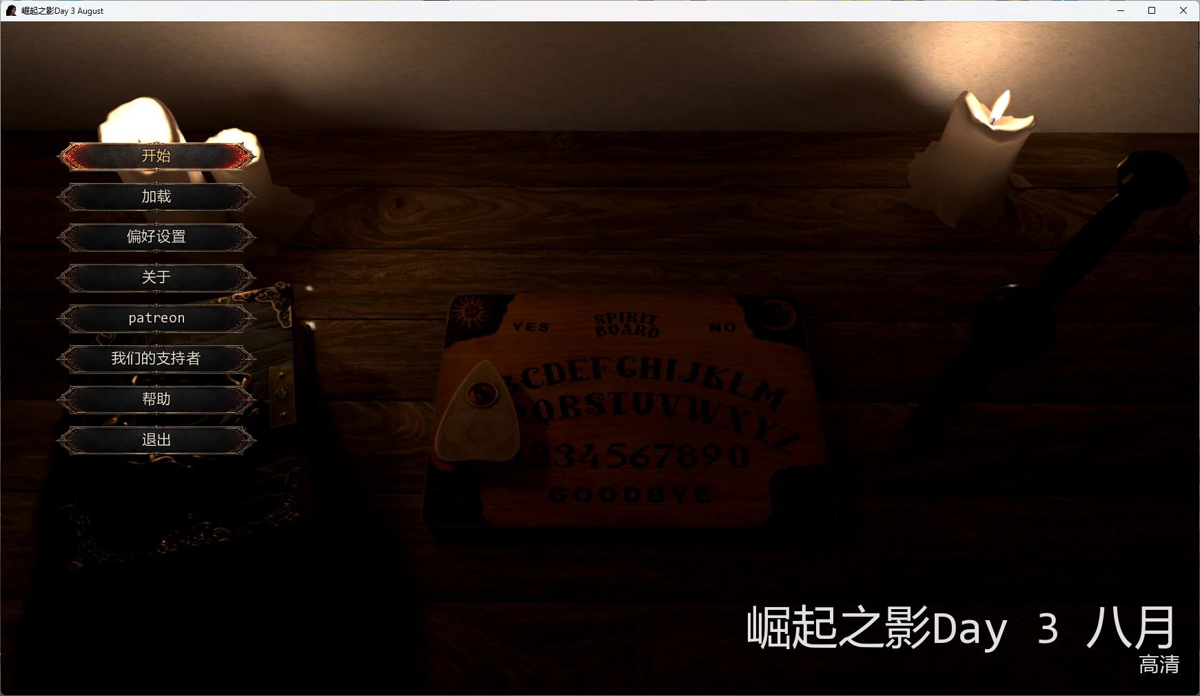 [SLG/3D] 崛起之影Day 3 Shadows of the Ascendant August AI汉化版 [更新/10.7G] ACG手游 第1张