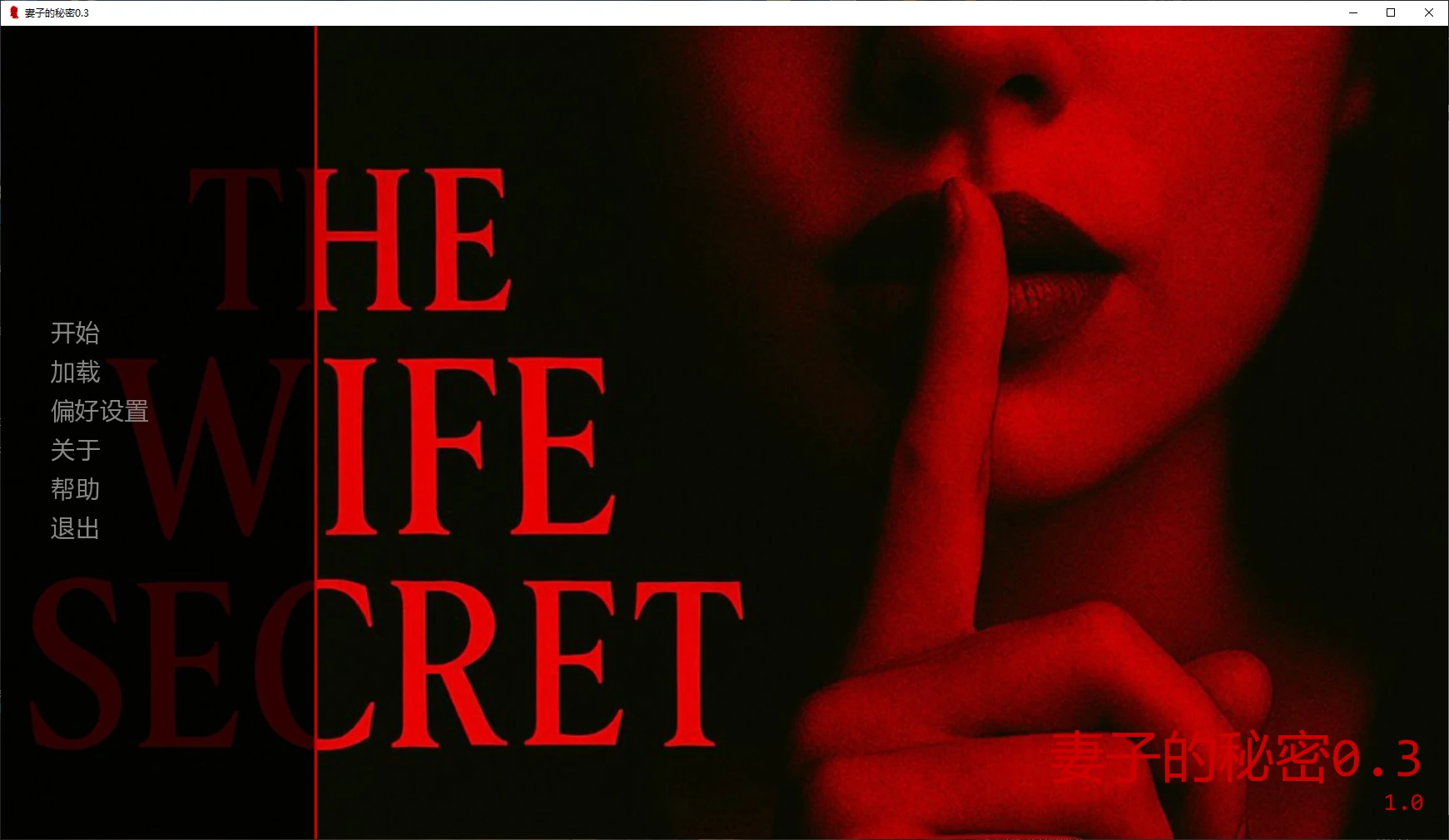 [SLG/3D] 妻子的秘密 The Wife Secret ver0.3 AI汉化版 [更新/1.9G] ACG手游 第1张