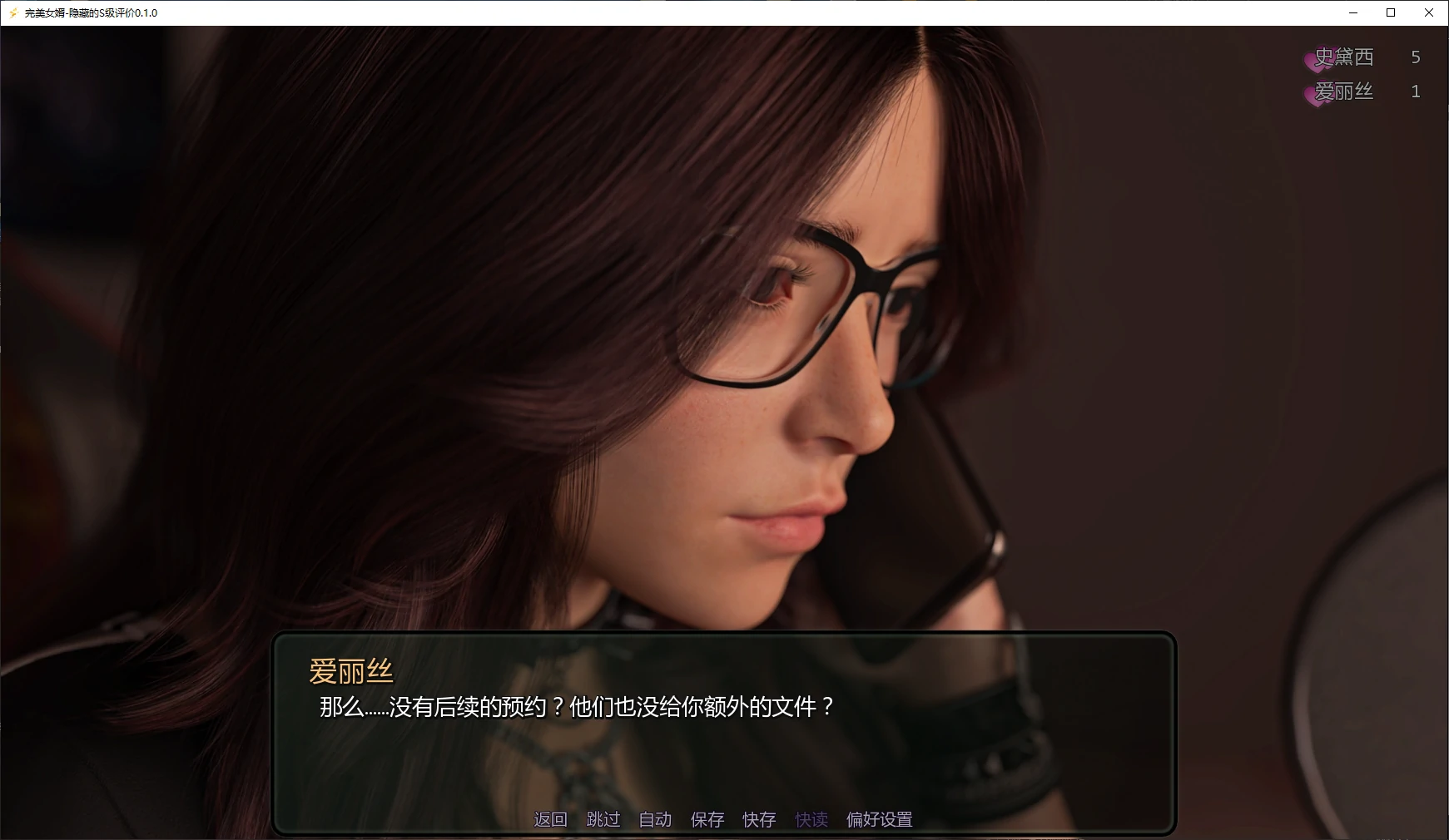 [SLG/3D]完美女婿-隐藏的S级评价 Perfect Son-In-Law: Hidden S-Rank ver0.1.0 AI汉化版[新作/1.9G] ACG手游 第2张