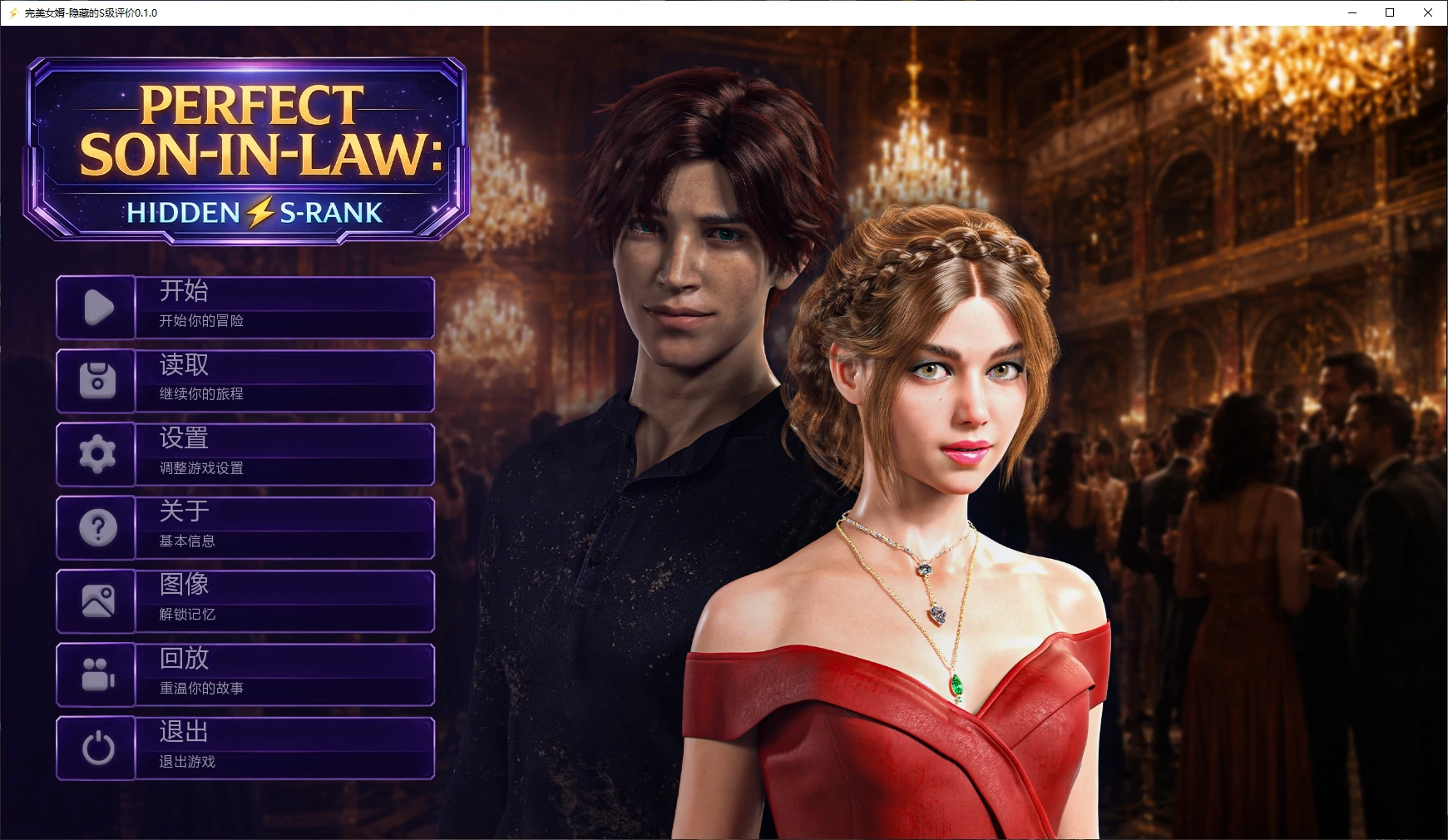 [SLG/3D]完美女婿-隐藏的S级评价 Perfect Son-In-Law: Hidden S-Rank ver0.1.0 AI汉化版[新作/1.9G] ACG手游 第1张
