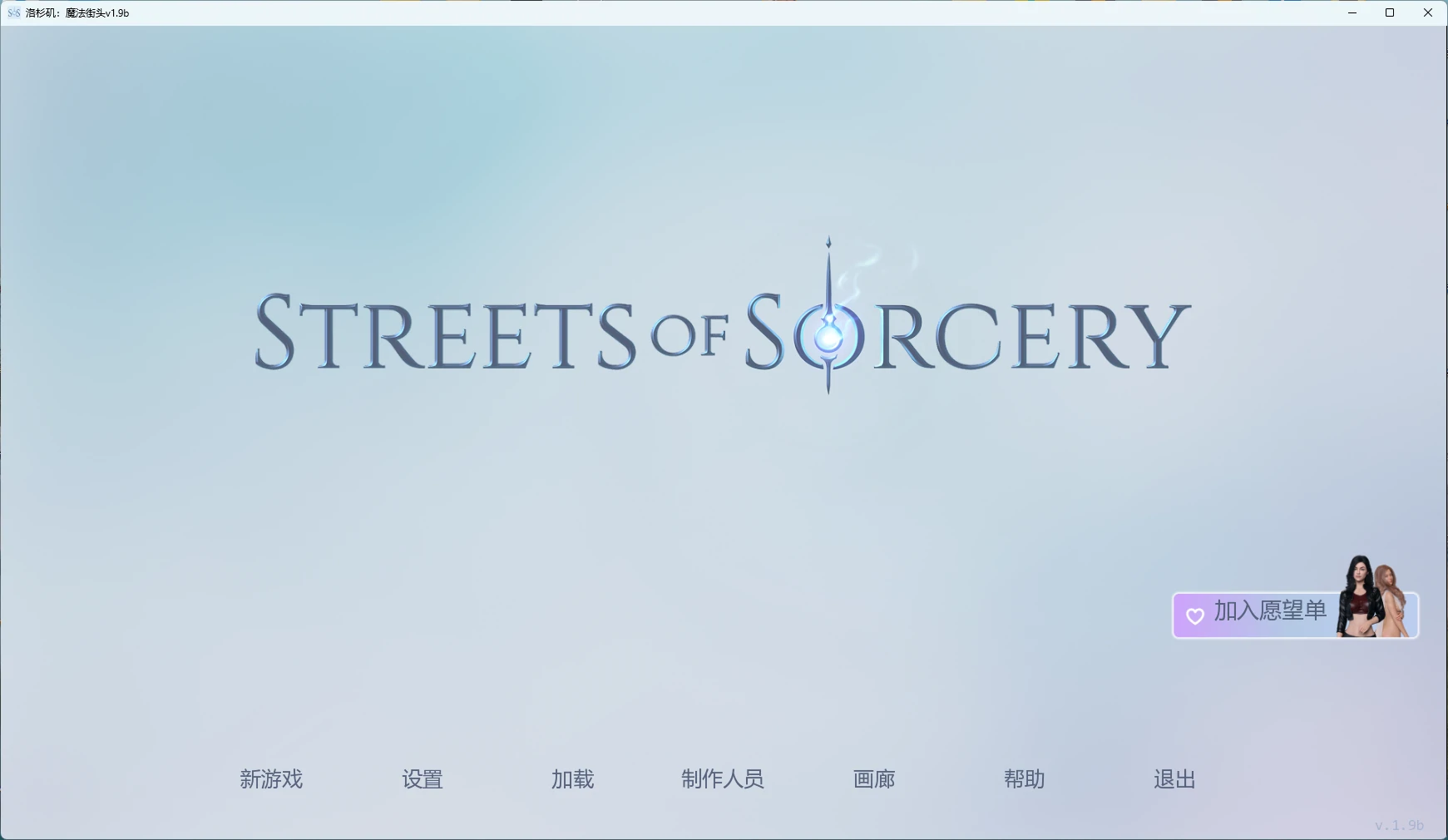 [SLG/后宫] 洛杉矶：魔法街头 LA: Streets of Sorcery ver1.9b AI汉化版[更新/4.8G] ACG手游 第1张
