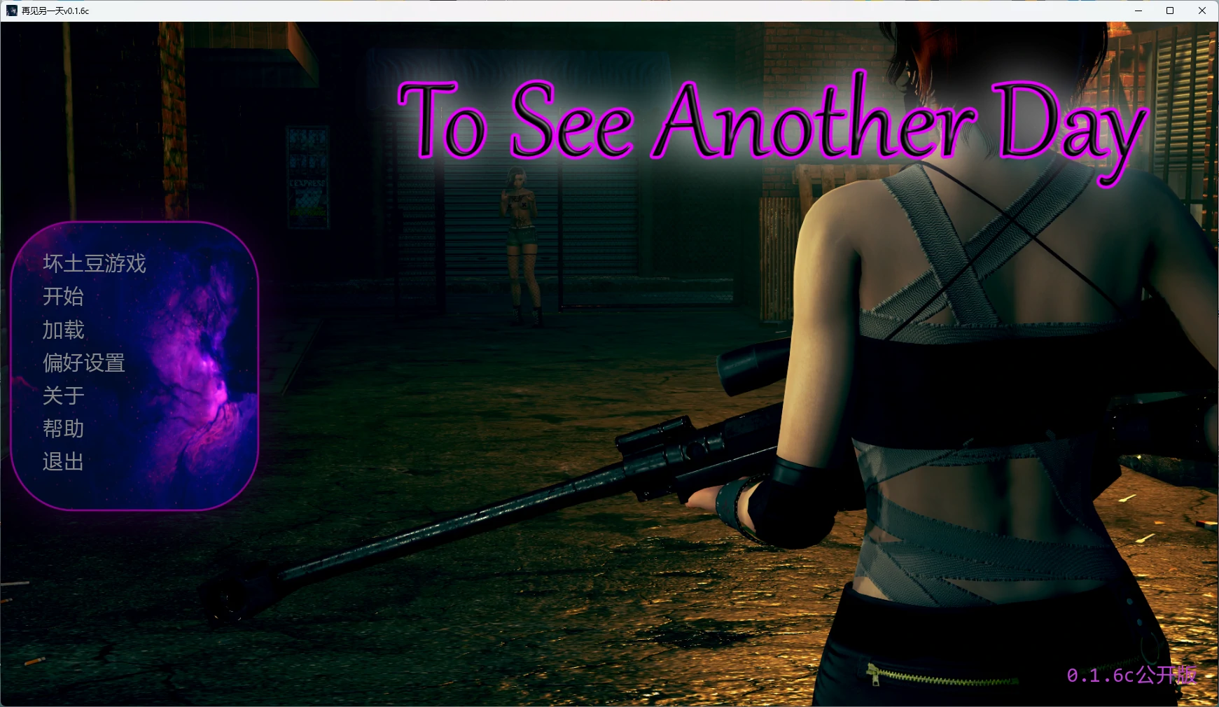 [SLG/沙盒] 再见另一天 To See Another Day ver0.1.6c AI汉化版 [更新/6.1G] ACG手游 第1张
