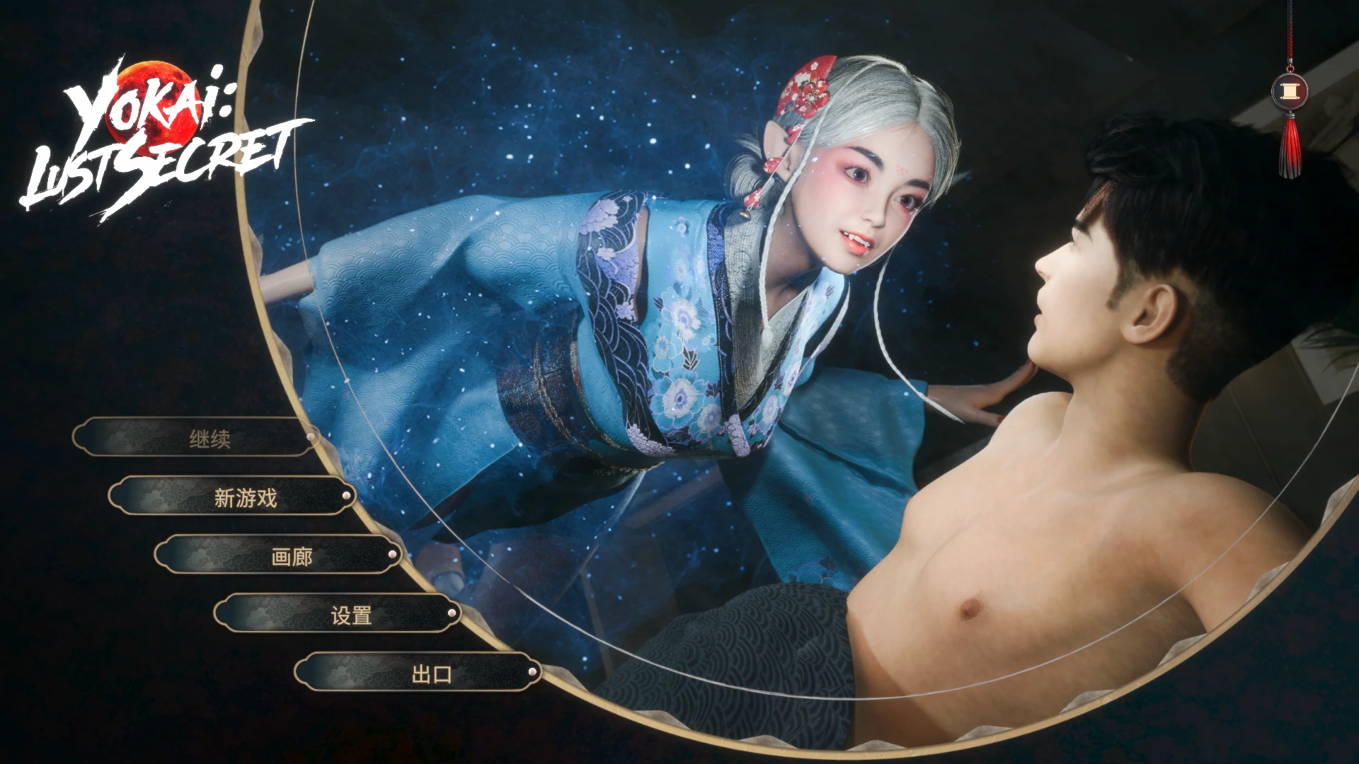 [SLG/动态] 妖怪：欲望秘密 Yokai: Lust Secret 官方中文版 [5.2G] ACG端游 第1张