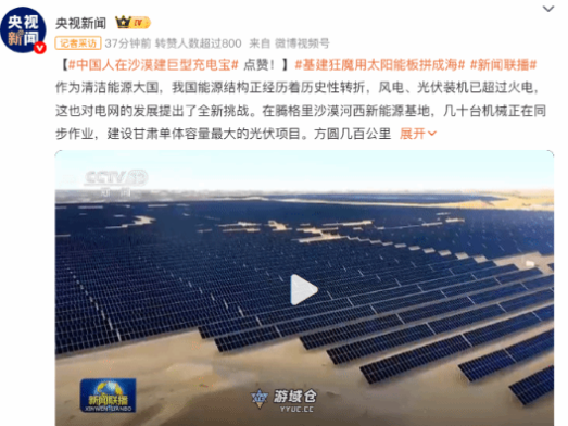 中国在沙漠建巨型充电宝！基建狂魔用太阳能板拼成海